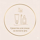 Средства для ухода за полостью рта